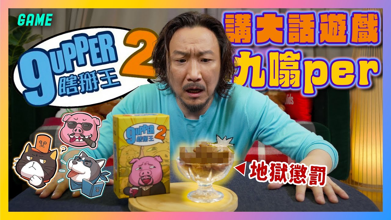 機動遊戲王之九噏per✨邊個講得衰就要食X😱⁉️咁大個人一啲常識都無🥴