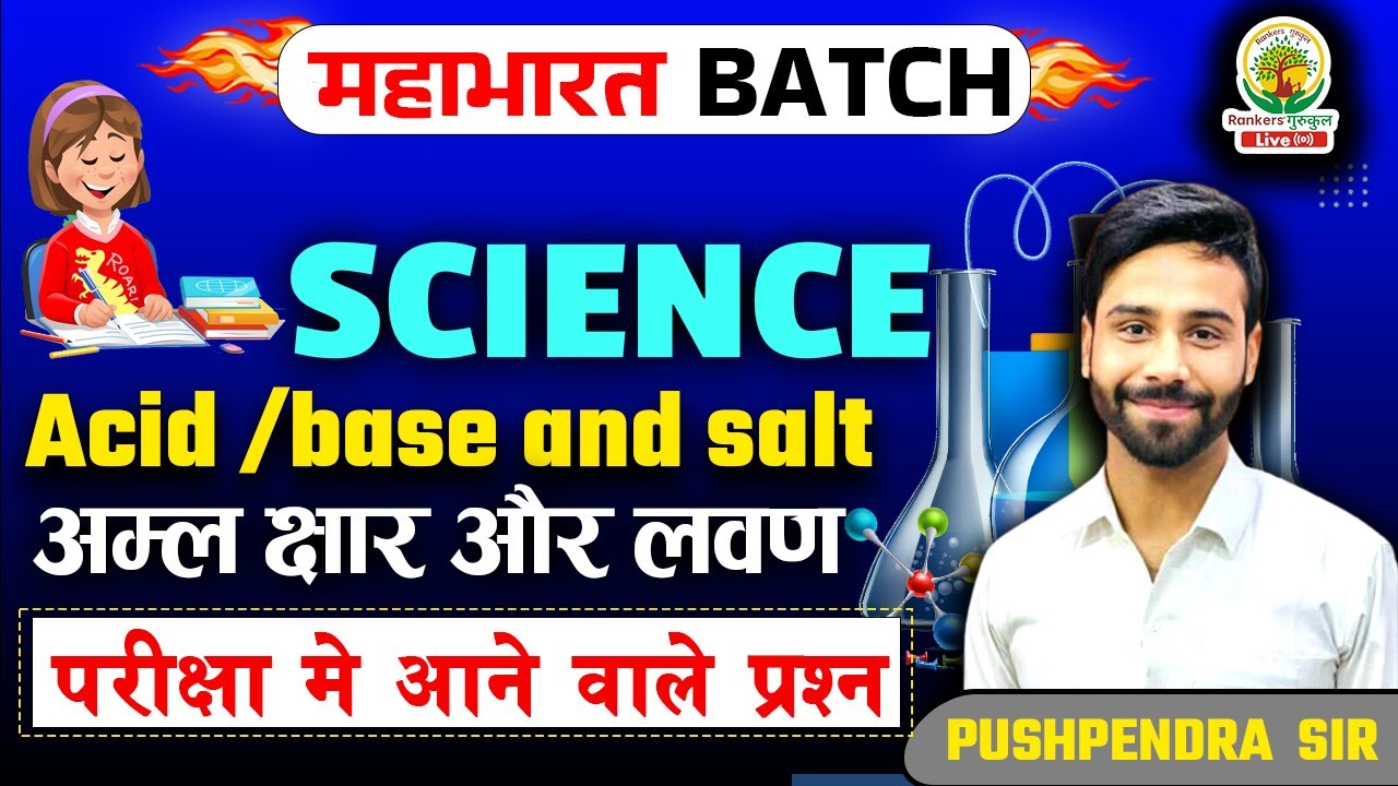 ACID, BASE & SALT PYQ | SCIENCE SPECIAL | CHEMISTRY | SCIENCE BY PUSHPENDRA SIR | FOR ALL EXAMS