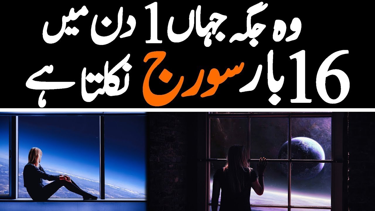 16 Sunsets And Sunrises Everyday Urdu/hindi Documentary Unique