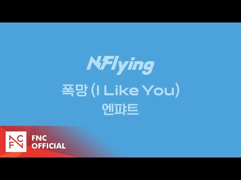 N.Flying 8th Mini Album 'Dearest' 폭망 (I Like You) 엔퍄트