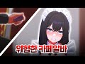 시급이 높은 메이드 카페 알바 애니리뷰 애니추천 웹툰 오디오툰 시급이 높은 메이드 카페 알바 애니리뷰 애니추천 웹툰 오디오툰
