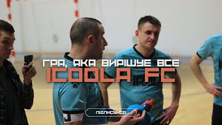 ICOOLA FC vs СВ Львів. ГРА, ЯКА ВИРІШУЄ ВСЕ / Боремося за трійку та покращення рівня гри команди!