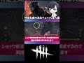 【バダム幼稚園】特定パターンの生成なら考えられる派生チェイスルート解説導入編(DBD / DeadbyDaylight) #shorts