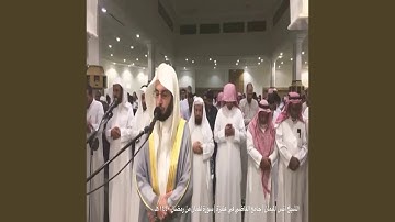 أنس الميمان سورة لقمان