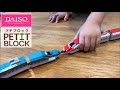 ダイソープチブロック新幹線シリーズ はやぶさとこまち DAISO PETIT BLOCK