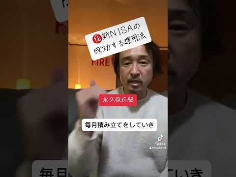 【知らないと損】新NISAで成長投資枠は○○に利用せよ！#shorts #米国株