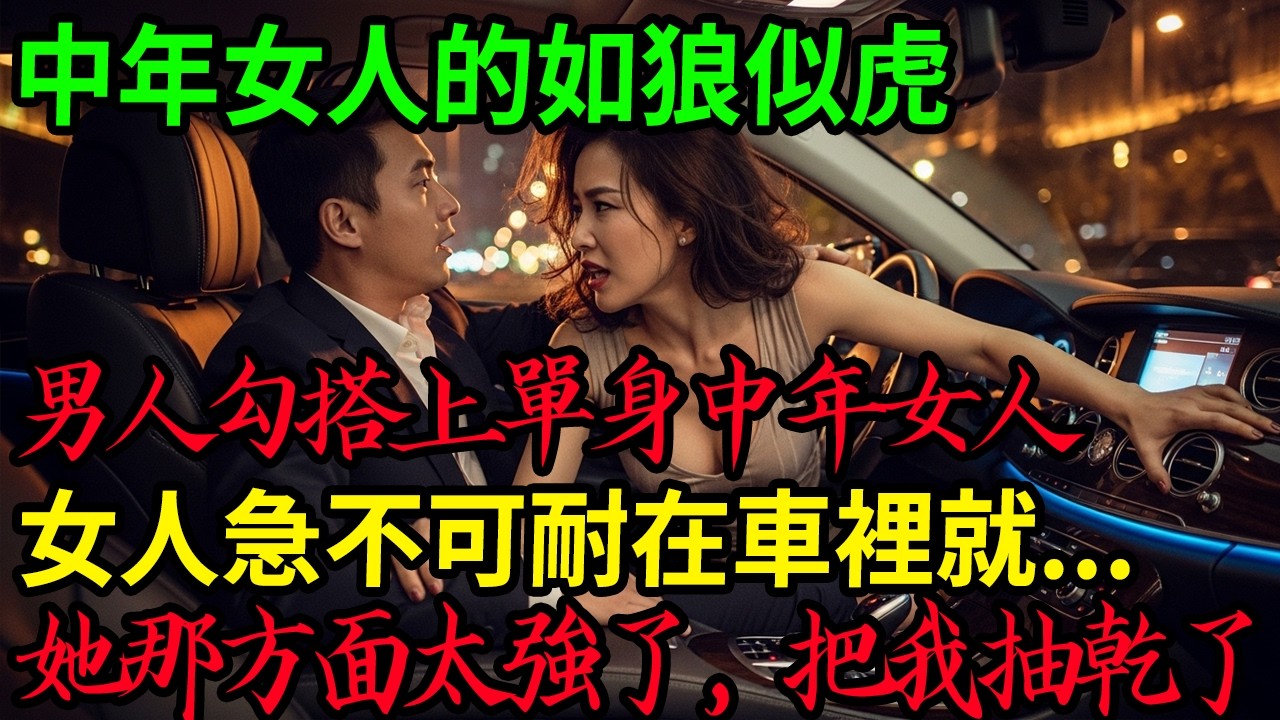 中年女人的如狼似虎！#呂鵬大案紀實#呂鵬講大案#大案紀實