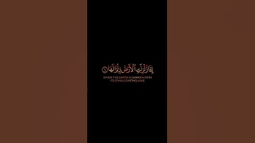 إذا زلزلت الأرض زلزالها / سورة الزلزلة / القارئ خالد الجليل #اكسبلور #quran