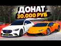 ПОСЛЕДНИЙ ШАНС ОБОГНАТЬ КОФФИ В СПИСКЕ ФОРБС. ДОНАТ В 30.000 РУБЛЕЙ! (GTA 5 RP SUNRISE)