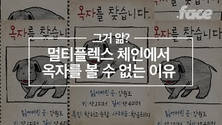 영화 '옥자'를 멀티플렉스에서 볼 수 없는 이유 l 그거앎? (Feat.넷플릭스)