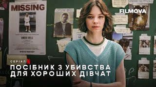 Український дубльований трейлер