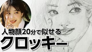20分で人物の顔を描く/Draw a person's face in 20 minutes - YouTube
