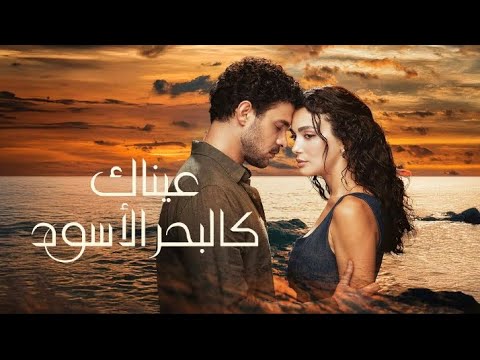 مسلسل عيناك كالبحر الاسود الحلقه 60 Arabic Dubbed