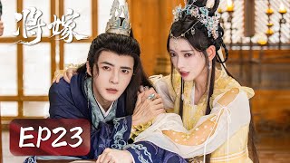EP23 | Xiao Xuanyi grabbed the blade to save Tang Wanwan | [将嫁 The Reincarnated Lovers]