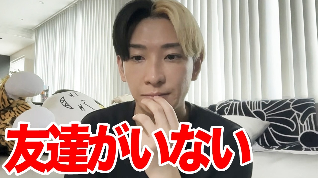 僕には友達がいない