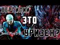 Вергилий Вернулся! Геймплей Ви и Разбор DMC 5 с TGA 2018