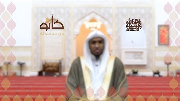 ﷺ | القارئ ياسين إدريس نائب | رمضان ١٤٤٠ھ