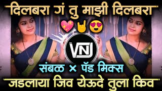 jadalay jiv yeude tula kiv | जडलाय जीव येऊदे तुला किव | dilbara g Tu mazi dilbara | VNJ Remix