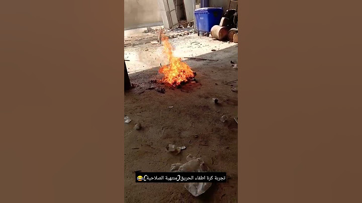 تجربة كرة اطفاء الحريق🔥😂