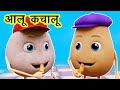 🔴LIVE - आलू कचालू बेटा Aalu Kachalu Beta Kahan Gaye The I Hindi Rhymes For Children | Hindi Balgeet