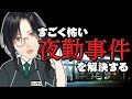【夜勤事件(ホラー)】どんなお客様も!!バッチ来い!!!【ホラー実況】シェリン/にじさんじ