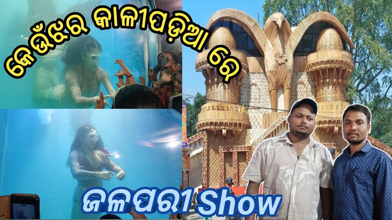 Keonjhar kalipuja//Keonjhar kali puja 2025//Jalapari show keonjhar//mermaid show//Vlog boy Lipu
