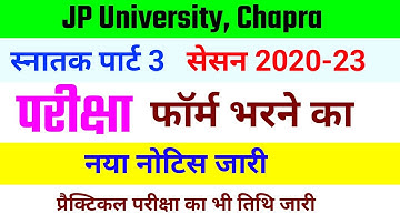 खुशखबरी | JP University Part 3 Session 2020-23 New Exam form Date Release | Jpu part 3 exam form
