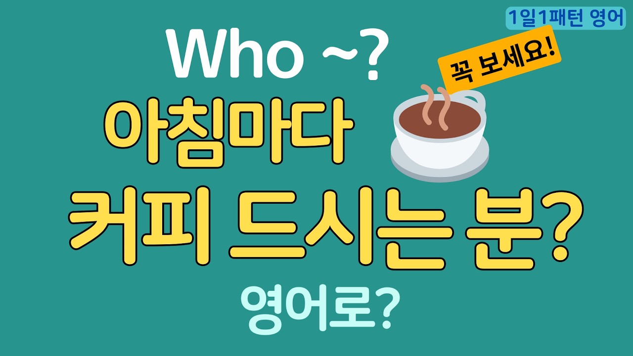 [1일1패턴 영어] 