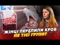 ВИЖИЛА попри все…😱🙏 Скандал у Рівному: жінці перелили КРОВ НЕ ТІЄЇ ГРУПИ?