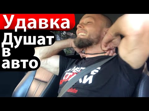 Видео: Что за удавка?