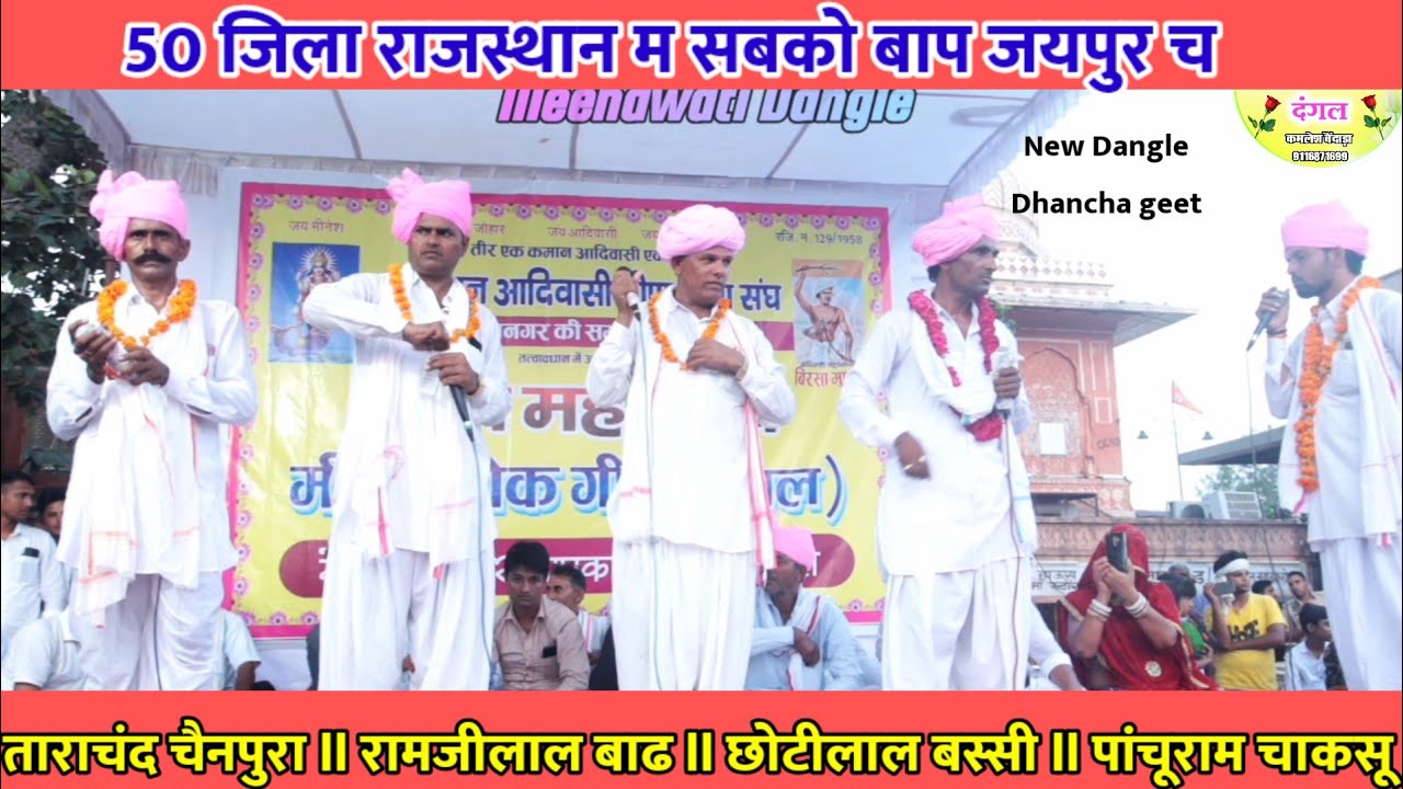 छोटी चौपड़ जयपुर का लाईव ll 50 जिला राजस्थान म सबको बाप जयपुर च ll रामजीलाल बाढ व पांचूराम चाकसू