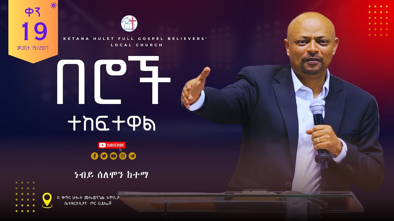 ቀን 19 