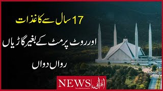 Vehicles Running Without Papers And Route Permits In Islamabad For 17 Years screenshot 5