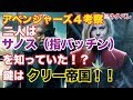 アベンジャーズ4考察ニックとキャプテンマーベルは全て知っていた説。(ネタバレあり)