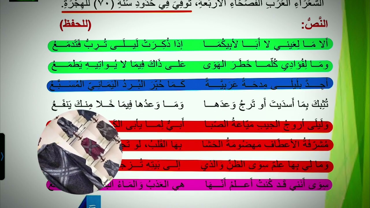 أدب الرابع العلمي | كتاب الجزء الثاني | المحاضره الاخيره | حميد بن ثور بالتفصيل