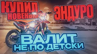 видео: КУПИЛ НОВЫЙ МОТИК? | обзор NFX OUTLAW NB300! картинка: КУПИЛ НОВЫЙ МОТИК? | обзор NFX OUTLAW NB300!