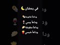 في رمضان #وداعا شاورما 🤭