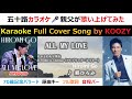 "ALL MY LOVE" - 郷ひろみ - Hiromi Go  【Full Karaoke ✨ Cover Song】