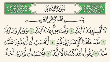 سورة الفاتحة ثم البلد | تلاوة الشيه القارىء شاكر العصيمي