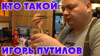 ЛЮТОЕ РАЗОБЛАЧЕНИЕ ИГОРЯ ПУТИЛОВА ♥ КИТАЙСКАЯ КУХНЯ ЛЮТОЕ РАЗОБЛАЧЕНИЕ ИГОРЯ ПУТИЛОВА ♥ КИТАЙСКАЯ КУХНЯ