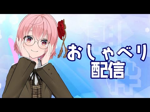 【朝枠】おしゃべり配信【電脳塵イチカ/ハチプロプロダクション】