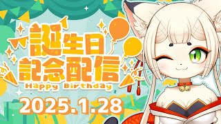 【誕生日記念】まったり雑談【ケモノ系Vtuber】