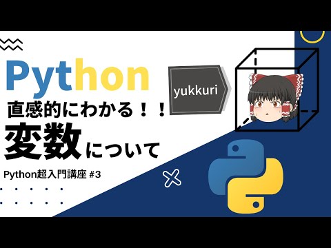 [Python for Beginners #3] Understanding Variables Intuitively! [Slow-Paced Explanation]