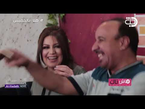 حلقة للمتزوجين فقط هلا بالخميس هاش تاك حصريا على قناة دجلة الفضائية