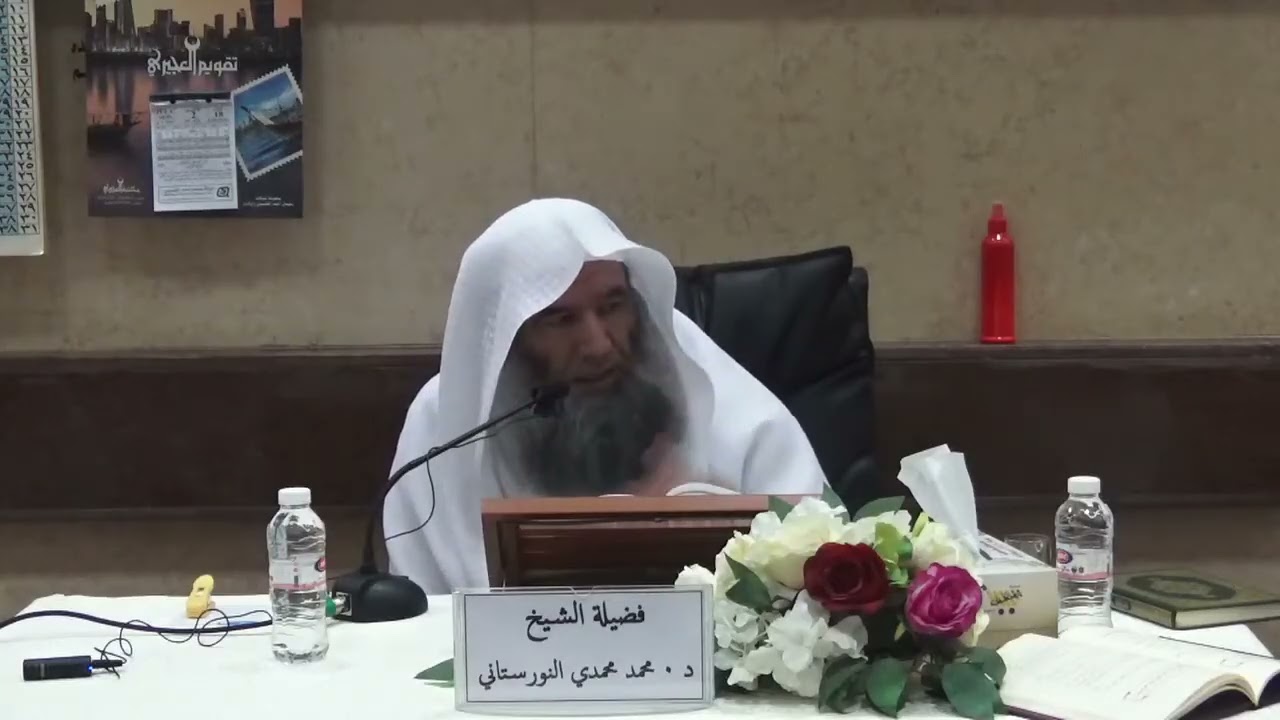 (١٤) شرح العقيدة الواسطية | فضيلة الشيخ د. محمد محمدي النورستاني