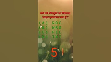 सारे वर्ड डॉक्यूमेंट का फाइल एक्सटेंशन नेम क्या है। #anurag #maurya #stechcomputeracademy #ccc