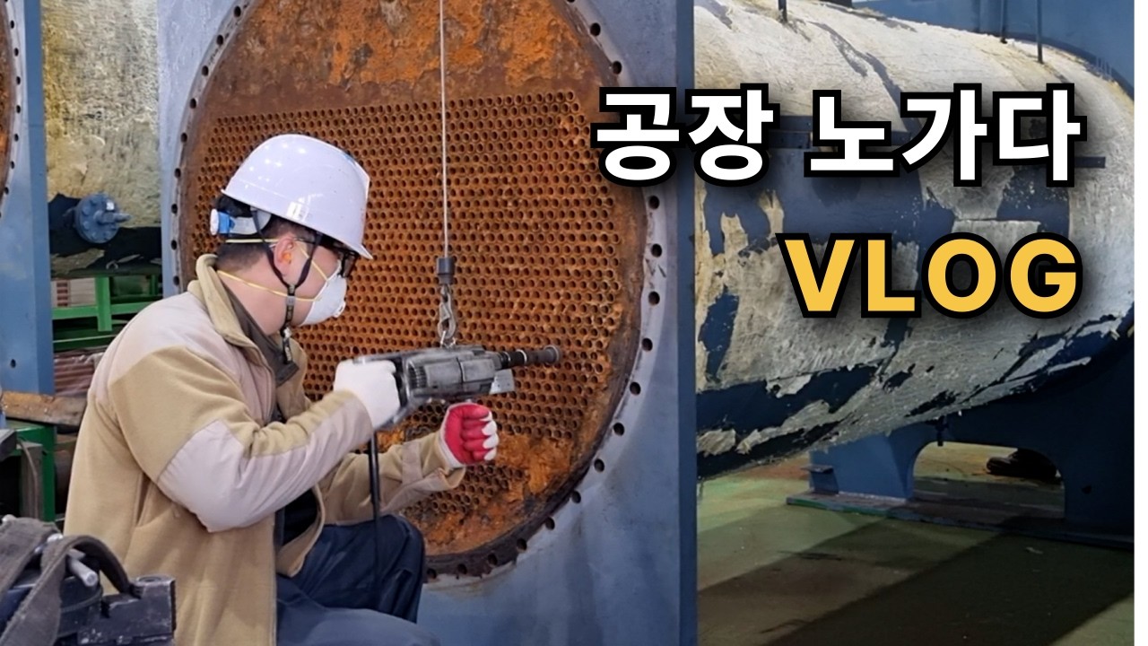 중소 공장 일용직, 겨울 출퇴근의 모든 것(일주일)