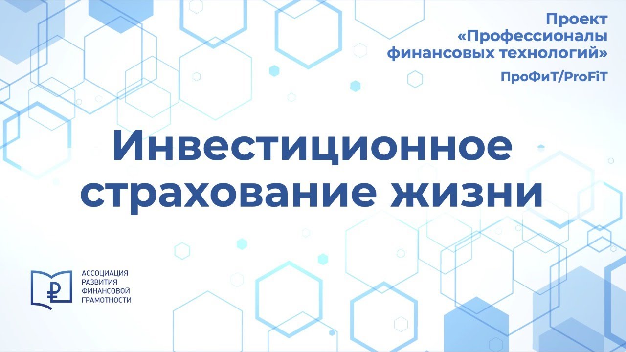 Инвестиционное страхование жизни - YouTube