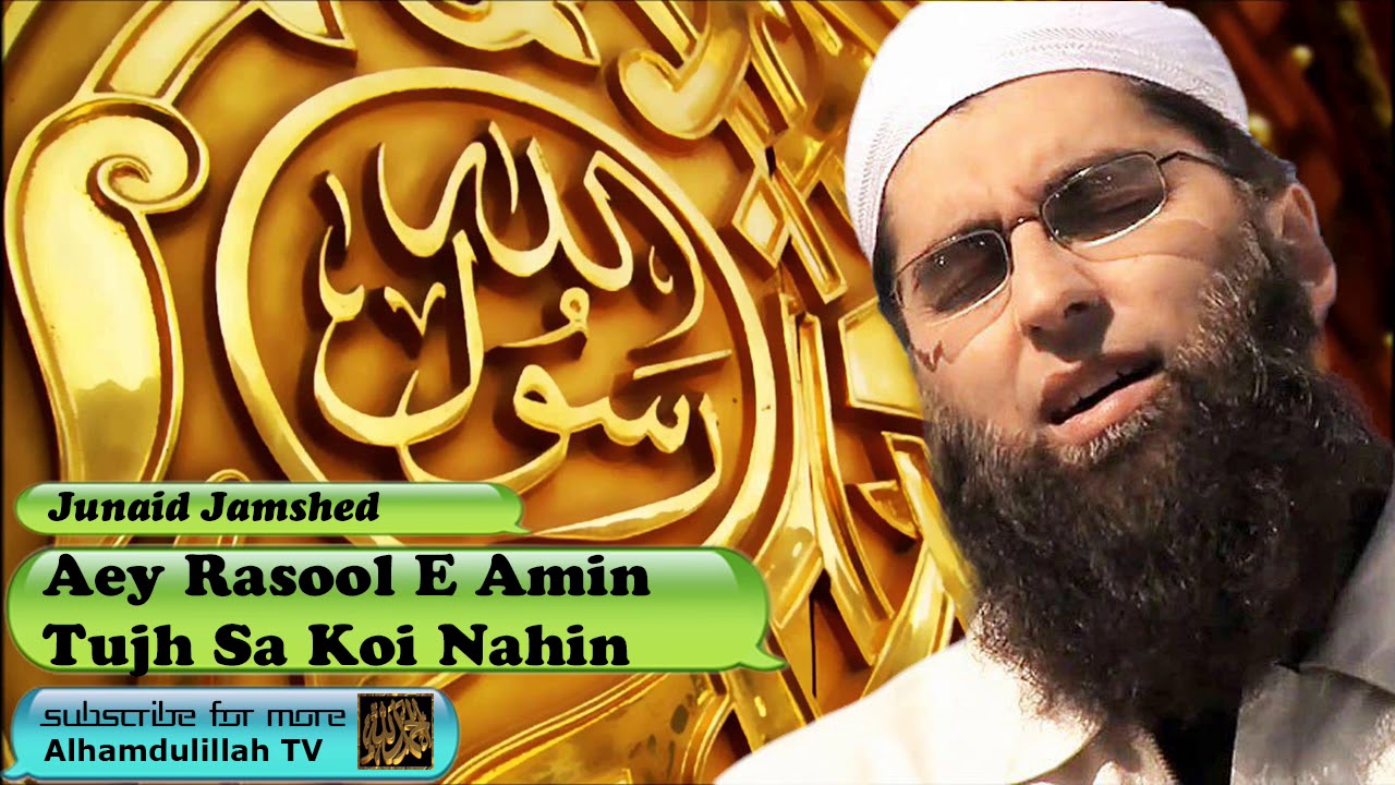 Aey Rasool E Amin Tujh Sa Koi Nahin   Urdu Audio Naat with Lyrics   Junaid Jamshed