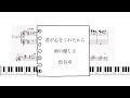 雨の優しさ 松谷卓 ドラマ 君が心をくれたから より ピアノソロアレンジ楽譜 鍵盤自動演奏 Ameno Yasashisa Suguru Matsutani Piano Score 雨の優しさ 松谷卓 ドラマ 君が心をくれたから より ピアノソロアレンジ楽譜 鍵盤自動演奏 Ameno Yasashisa Suguru Matsutani Piano Score